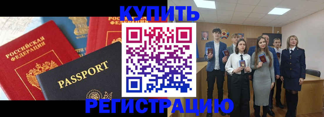временная регистрация недорого в Реже