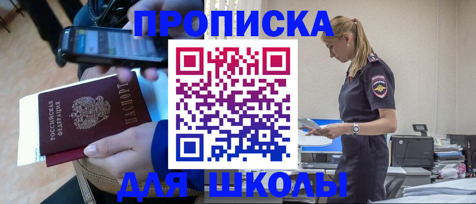 временная прописка в Реже