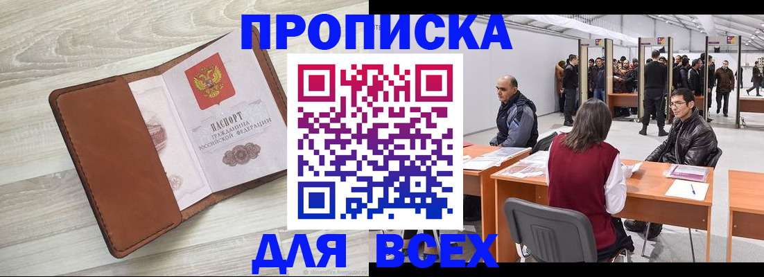 временная регистрация для всех в Реже